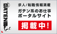 求人情報
